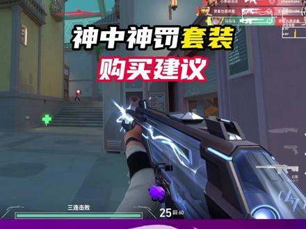 无畏契约神中神罚幻影是哪个枪-抖音