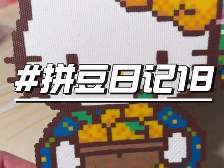 Hello kitty拼豆版 #拼豆 #拼豆豆 #拼豆图纸 #拼豆教程 #拼豆日常