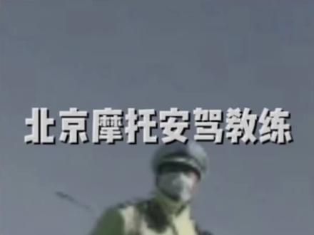 希望大家和亲朋保持健康快乐。
#真实生活分享计划 #北京交警 #节哀