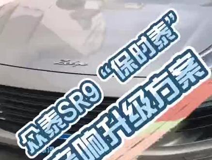 众泰保时泰改音响!之选对的适合自己的#众泰 #上热门 #汽车音响改装 @抖音小助手