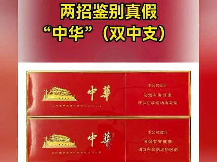 两招鉴别真假“中华”(双中支) #真假辨别 #涨知识