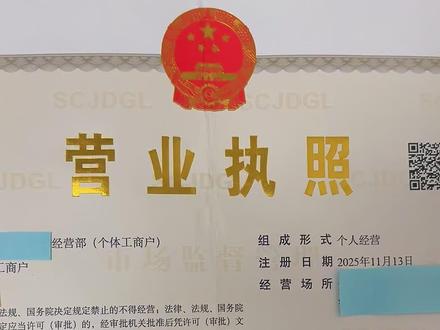 营业执照信息怎么填写,经营范围、经营地址等怎么填?干货分享 办理营业执照时候信息该怎么填写,不要再乱填写了
#营业执照 #营业执照注册 #注册营业执照 #办理营业执照 #电商营业执照