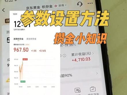 两个小设置,方便看金价和盯盘,不错过买入时机#积存金 #黄金 #京东金融 #金条 #年轻人买金