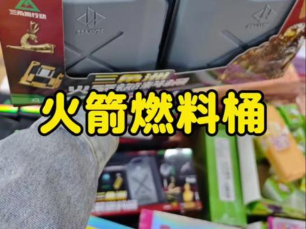 三角洲行动火箭燃料桶盲盒,我居然开出金色电锯! #三角洲行动#盲盒开箱#游戏#玩具