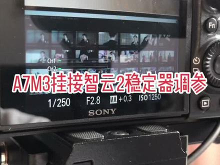 a7m3无缝链接智云2