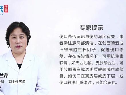 脸上有伤口怎么不留疤?医生一次性解答#健康知多少#