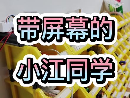 整个带屏幕的语音助手#语音识别模块 #太空人表盘 #物联网 #电子电工