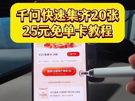 动作懵怔少东家多好 千问点奶茶攻略来了 一分钱奶茶攻略 一次性领20张免单卡 千问一分钱点奶茶教程来了!#千问 #千问点奶茶 #千问帮我点奶茶 #一分钱喝奶茶