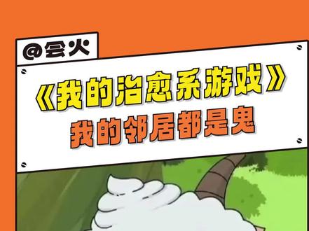 #我的治愈系游戏 没有人不为畜生巷落泪。的确,治愈。#恐怖 #小说