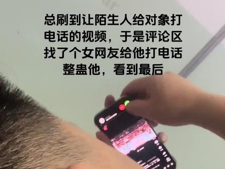 #整蛊 笑死了,说完想他了眼神都清澈了哈哈哈挂了电话以后还有后续