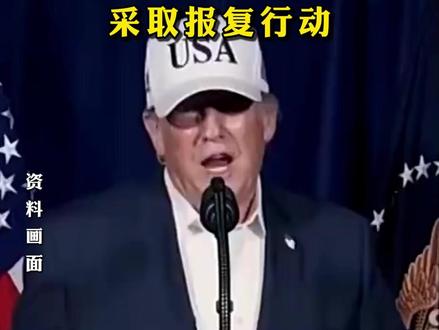 特朗普称将很快就美使馆遭袭采取报复行动