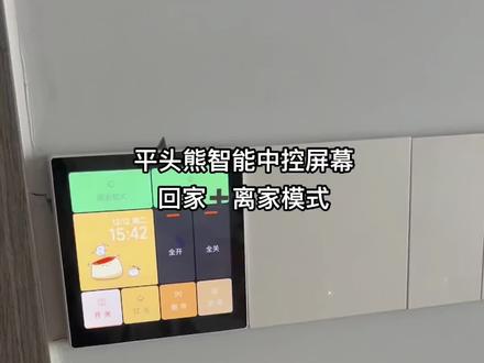 小米智能家居平头熊全面屏#智能家居 #智能家居智能生活