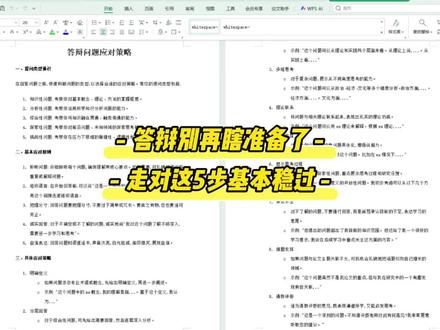 答辩别再下准备了,走对这几步基本稳过,#宏智树ai#大学生 #毕业季 #毕业论文 #答辩PPT