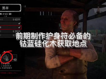 #荒野大镖客2 游戏前期就可以制作的野猪牙护身符,必备的钴蓝硅化木获取地点。 #steam游戏 #单机游戏