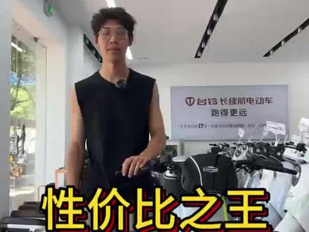 台铃性价比之王 “星河Eb” #性价比高的电动车推荐