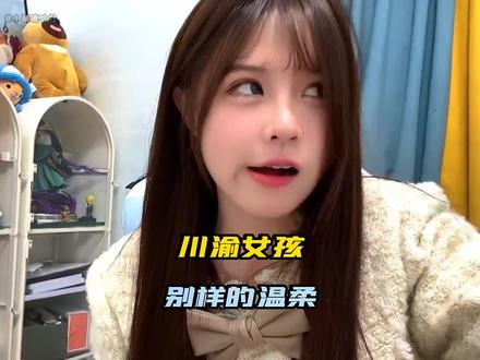 川渝妹子最温柔#川渝女生 #川渝男人 #川渝甜妹 #沈幼楚