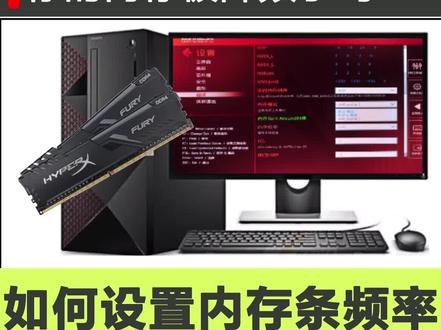 忽略这一步,多高频率的内存都只能默频工作!#电脑 #科普一下