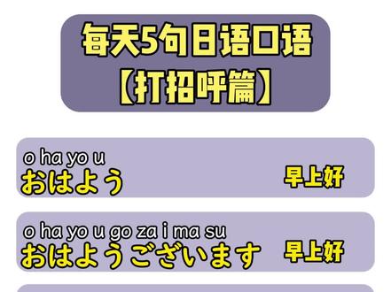 每天学五句日语口语【安慰鼓励 】详解 #日语#日语学习#日语入门#日语五十音#日语口语