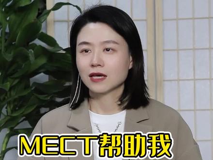 MECT 是什么?为什么很多人都希望通过MECT遗忘痛苦?它真的管用吗?#心理学 #涨知识 #医学科普 #知识分享