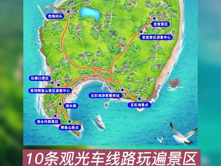 涠洲岛景区交通指南干货!请查收!10条观光车线路玩遍景区#旅游攻略