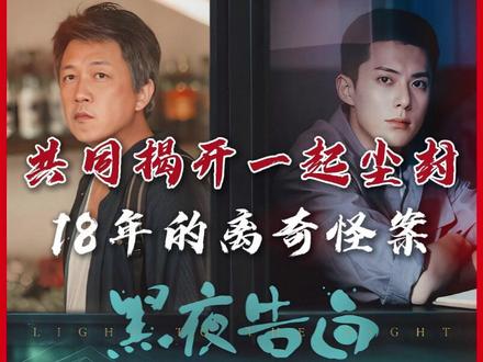 《黑夜告白 》蓝色高跟鞋背后的秘密! #黑夜告白#一个片段看完一整部剧#抖音精选#悬疑刑侦#黑夜告白亡徒进行曲
