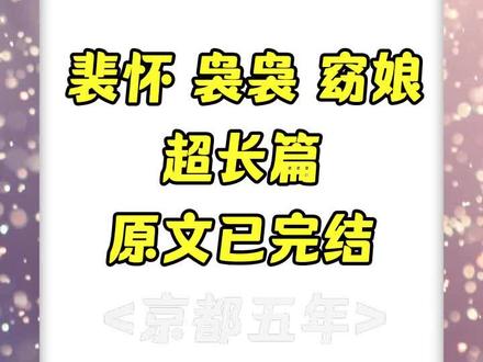 《京都五年》超长后续,原文已完结, 裴怀 袅袅 窈娘 任务 任务完成后裴怀 任务完成后袅袅 裴怀后续 裴怀结局 裴怀大结局 裴怀完整版 裴怀完结侠 裴怀全文 裴怀小说 袅袅后续 袅袅结局 袅袅大结局 袅袅完整版 袅袅完结侠 袅袅全文 袅袅小说 裴怀袅袅后续 裴怀袅袅结局 裴怀袅袅完整版 裴怀袅袅完结侠 裴怀袅袅大结局 裴怀袅袅全文 袅袅裴怀后续 袅袅裴怀结局 袅袅裴怀完整版 袅袅裴怀完结侠 袅袅裴怀大结局 袅袅裴怀全文 裴怀袅袅窈娘 裴怀袅袅窈娘结局 裴怀袅袅窈娘大结局 裴怀袅袅窈娘后续 窈娘后续 窈娘结局 袅袅裴怀窈娘 袅袅裴怀窈娘结局 袅袅裴怀窈娘大结局 袅袅裴怀窈娘后续 窈娘后续 窈娘结局 花谢归期 花谢归期后续 花谢归期完结侠 花谢归期结局 花谢归期大结局 花谢归期完整版 花谢归期全文 花谢归期小说 花谢归期2 花谢归期3 花谢归期裴怀 花谢归期裴怀后续 花谢归期裴怀完结侠 花谢归期裴怀结局 花谢归期裴怀大结局 花谢归期裴怀完整版 花谢归期裴怀全文 花谢归期裴怀小说 花谢归期袅袅 花谢归期袅袅后续 花谢归期袅袅完结侠 花谢归期袅袅结局 花谢归期袅袅大结局 花谢归期袅袅完整版 花谢归期袅袅全文 花谢归期裴怀小说 花蔓梦燕 花蔓梦燕后续 花蔓梦燕完结侠 花蔓梦燕结局 花蔓梦燕大结局 花蔓梦燕完整版 花蔓梦燕全文 花蔓梦燕小说 花蔓梦燕2 花蔓梦燕3 花蔓梦燕 花蔓梦燕后续 花蔓梦燕完结侠 花蔓梦燕结局 花蔓梦燕大结局 花蔓梦燕完整版 花蔓梦燕全文 花蔓梦燕小说 花蔓梦燕2 花蔓梦燕3 知知脱落 知知脱落后续 知知脱落结局 雨滴花败 雨滴花败后续 #花谢归期 #裴怀 #袅袅 #文荒推荐 #花蔓梦燕 任务完成后,我拒绝脱离世界。我嫁给了裴怀。婚后第五年,我被诊出了喜脉。他喜极而泣。 沈袅 裴怀 窈娘 沈袅后续 沈袅结局 沈袅完整版 沈袅全文 裴怀后续 裴怀结局 裴怀大结局 裴怀完结侠 裴怀小说 沈袅裴怀后续 沈袅裴怀结局 沈袅裴怀完结侠 沈袅裴怀全文 裴怀沈袅后续 裴怀沈袅结局 裴怀沈袅完整版 裴怀沈袅大结局 裴怀沈袅全文 沈袅裴怀窈娘 沈袅裴怀窈娘后续 裴怀沈袅窈娘结局 花谢归期沈袅 花谢归期沈袅后续 花谢归期沈袅完结侠 花谢归期沈袅结局 花谢归期沈袅完整版 花谢归期沈袅小说 花谢归期裴怀 花谢归期裴怀后续 续集《京都五年》