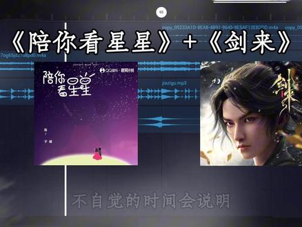 岁岁平 岁岁安 岁岁平安.#陪你看星星 #剑来