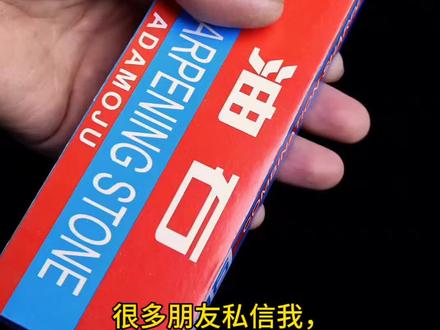 金石240目红油石,红刚玉高温烧结制成,质地硬,切削强劲耐用。可修磨淬火钢、不锈钢、合金钢等硬质材料的开刃、修整、抛光、去毛刺飞边等场景。#磨刀石 #菜刀 #磨石 #厨房好物 #五金好物