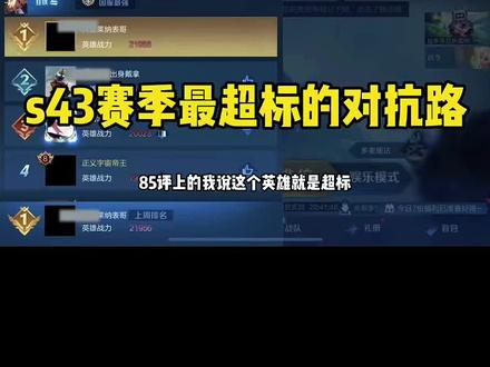 s43赛季最超标的对抗路#莱纳巨人#狂铁#超标