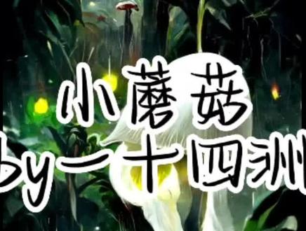 名场面打卡——把陆沨不行打在公屏上 #小蘑菇 #小蘑菇广播剧 #陆沨 #阿杰729 #声优都是怪物