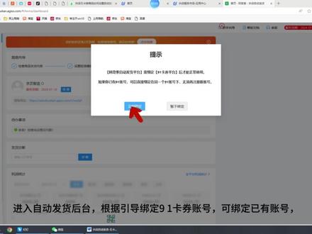 抖店自动发货-有卡密篇 #抖店 #自动发货 #卡密 #教程