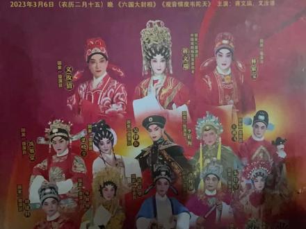 吴川、邱屋村#粤剧 :广东粤剧院一团