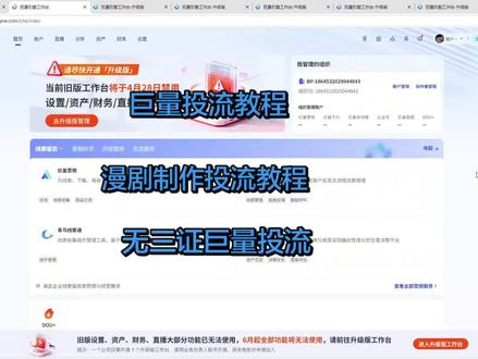 无三证巨量投流 #巨量投流 #漫剧投流