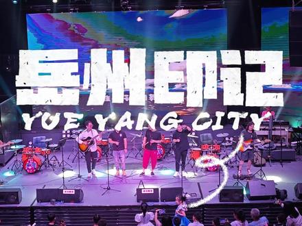 很多城市都有自己方言演唱的代表歌曲,我们岳阳也必须要有;《岳州印记》LIVE,带你感受这首歌的独特魅力!作词/姜宗福 作曲/李歌也 吉他/余志峰 混音/钱宇 视频/左乐~#湘江北去是岳阳 #岳阳