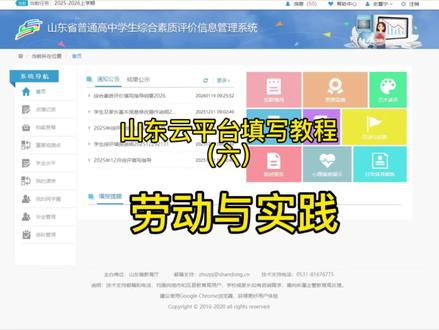 山东高中综合云平台填写教程讲解,#云平台 #云平台填写 #高中综合素质评价