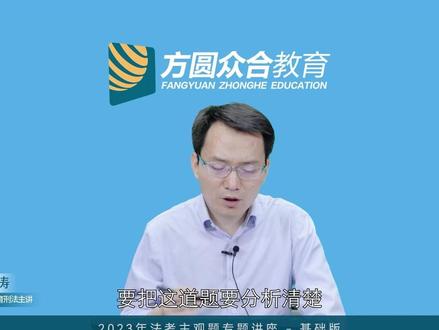 【柏浪涛】柏浪涛老师带大家一起做一道题,大家感受一下!!!#法考 #刑法柏浪涛 #法考必过 #法考主观题