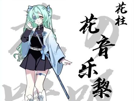 “下辈子我不想再和你们分开了”#鬼灭之刃oc #oc背景故事 #oc