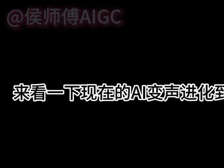 AI变声究极进化!恐怖如斯! 来看下现在的AI变声达到了什么样的恐怖程度#AI变声 #三角洲行动 #无畏契约