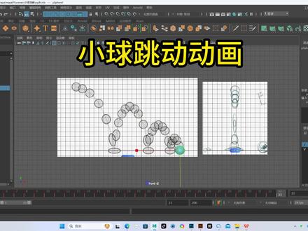 MAYA动画小球跳动