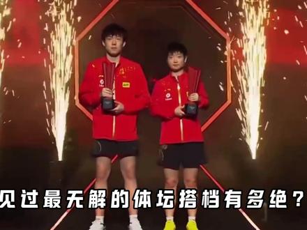 莎头组合:孙颖莎王楚钦续写国乒传奇 #体育#莎头 #乒乓球 #王楚钦 #孙颖莎