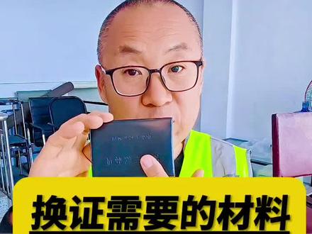 #驾照到期换证 #创作者中心 #创作灵感 #驾驶证到期换证流程 #换证体检 @抖音小助手