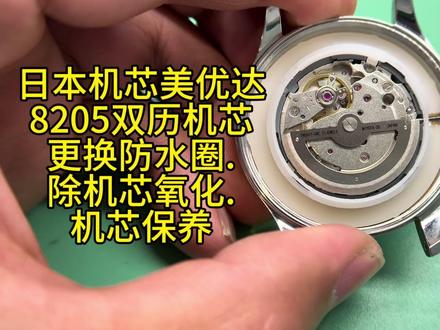 美优达8205机芯维修保养 #做一个有情怀的修表匠 #修表 #手表保养
