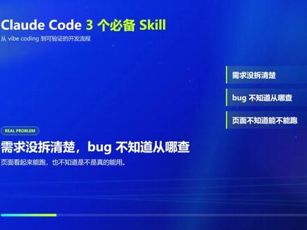Claude Code必备三个skills! #AI @DOU+小助手
