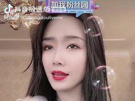 你们期待红豆大舞台什么时间开播吗?
@🌟红豆 @🌟红豆小号(孙兰妮)