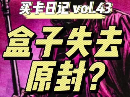 只是预订阶段的Mega不再封口,我觉着是个好事#球星卡 #nba