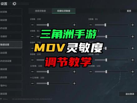 #三角洲行动 MDV灵敏度调节