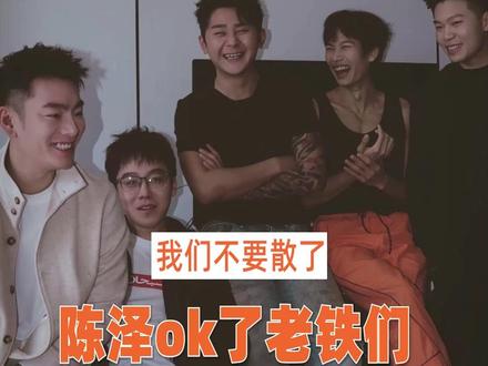 干把尾数,输了把假牙扔了。 #陈泽 #花小龙 #OK了老铁们 #友情 #网红