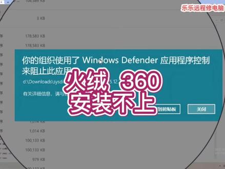 火绒杀毒软件打不开360卫士电脑中毒了修复杀毒软件闪退 杀毒软件打不开,也安装不上 提示你的组织使用了windows defender应用程序控制来阻止此应用 删除一个文件后完美修复#火绒打不开 #360安全卫士打不开 #杀毒软件打不开 #杀毒软件闪退 #电脑中毒了怎么彻底清除