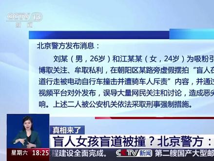 真相来了 网警通报虚假摆拍“盲人在盲道行走被电动自行车撞击