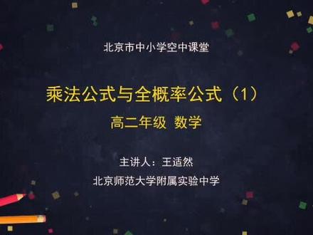 7.1.2 乘法公式与全概率公式(1)